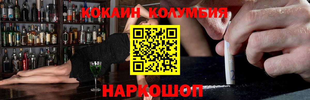 COCAIN Columbia Слободской