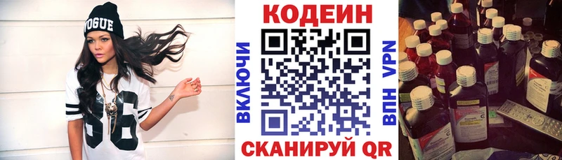 наркошоп Слободской Кодеиновый сироп Lean Purple Drank