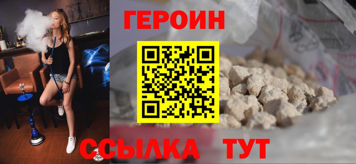 Героин хмурый  Вход с VPN  Слободской 