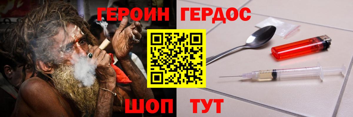 ГЕРОИН афганец Слободской