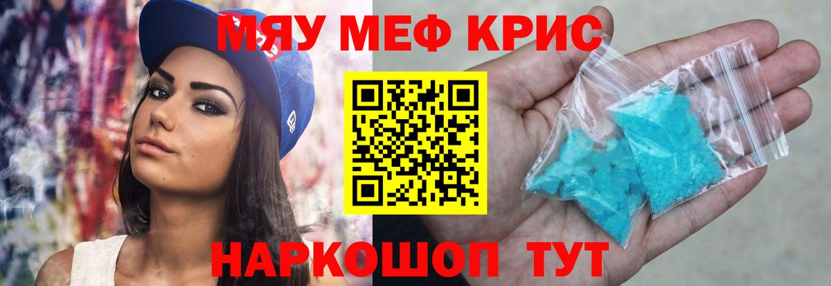 Мефедрон кристаллы Слободской