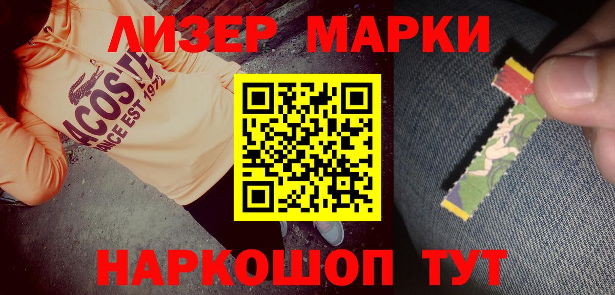 Наркотические марки 1,5мг  Вход с VPN  Слободской 